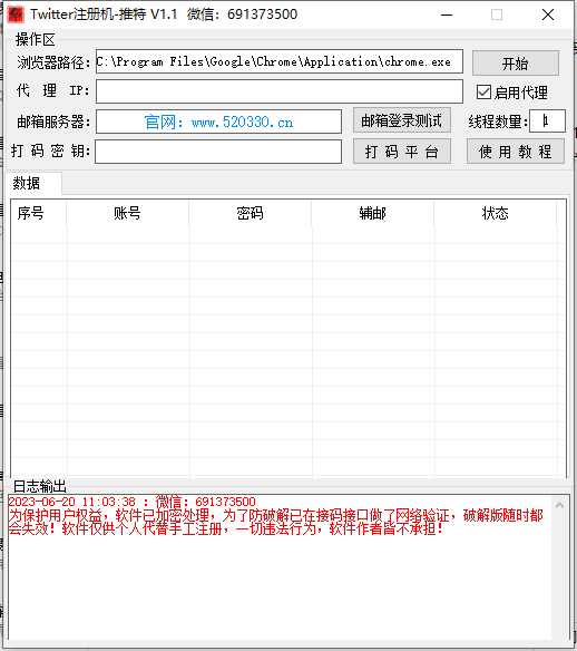 Twitter注册机-推特注册机使用教程