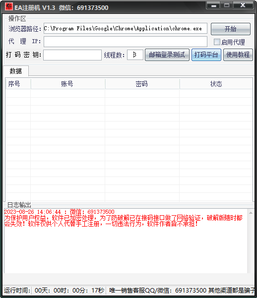 eBay注册机-eBay注册机使用教程