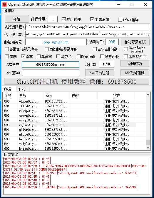 ChatGPT注册机|ChatGPT批量注册教程|ChatGPT账号批发(图1)