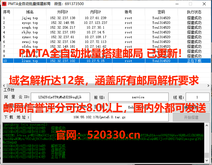 PMTA全自动批量搭建邮局|自建邮局群发|自动搭建邮局(图1)