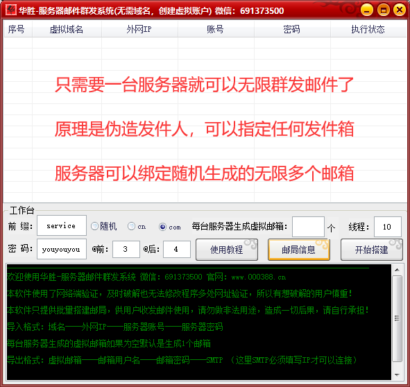 华胜-服务器邮件群发系统|服务器邮件群发|虚拟邮局(图1)